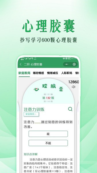 51心理学app下载