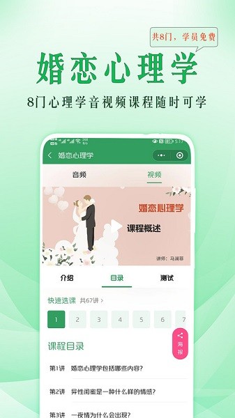 51心理学官方版安卓版下载最新版