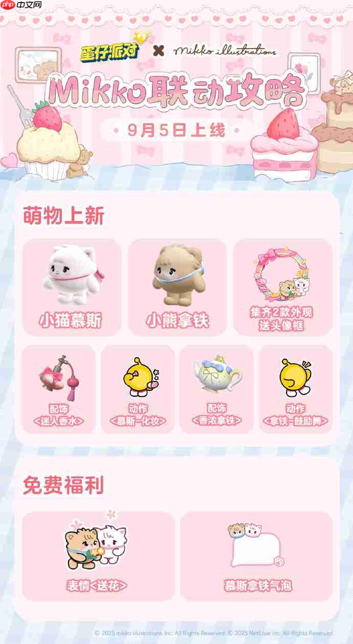 蛋仔派对小猫慕斯怎么获得-蛋仔派对小猫慕斯获取方法