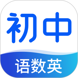 初中语数英同步学app安卓下载2025版