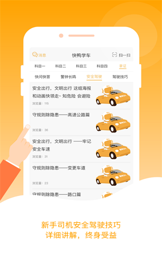 快鸭驾考官方版安卓版下载2025