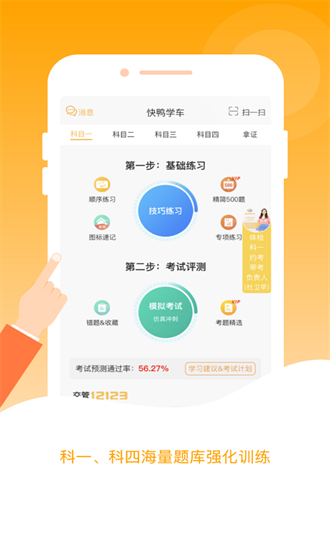 快鸭驾考官方版安卓版下载2025