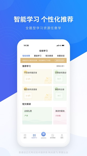 畅言普通话软件安卓版下载