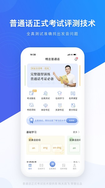 畅言普通话软件安卓版下载
