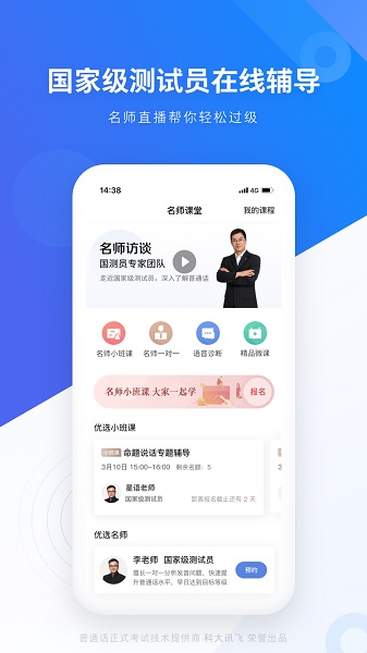 畅言普通话软件安卓版下载