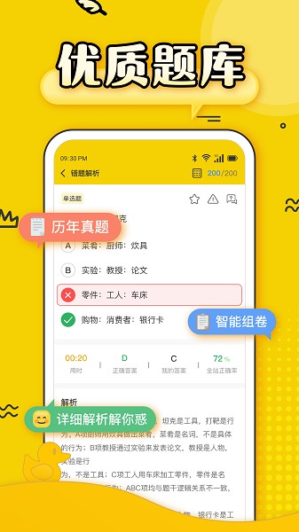上岸鸭公考手机版下载安装2025