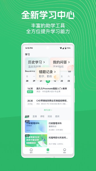 知享学堂app下载