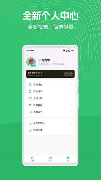 知享学堂官方版2025版本下载安装