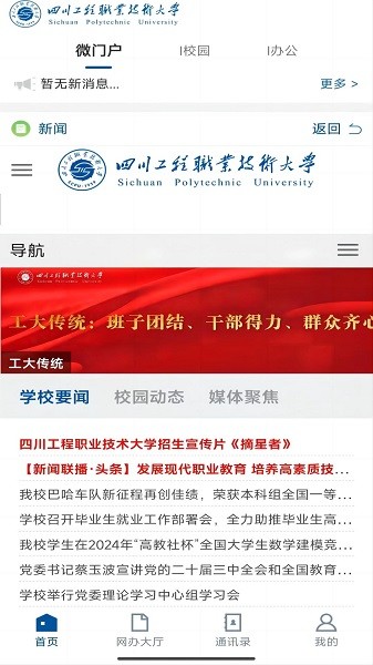 i工大四川工程职业技术大学最新版下载2025版
