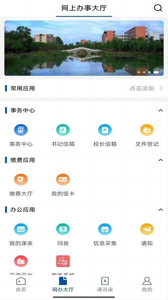 i工大四川工程职业技术大学最新版下载2025版