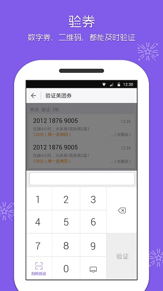 美团酒店商家版手机版最新安卓版本2025