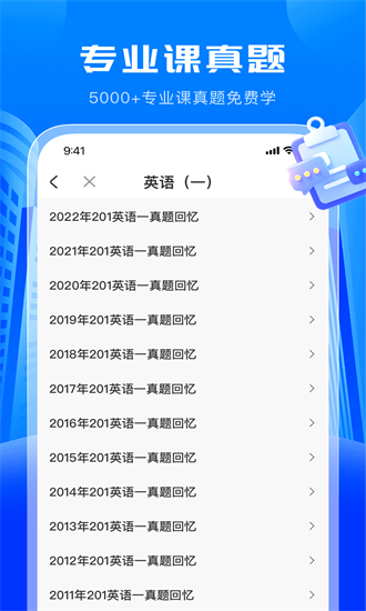 考研轻松学app下载