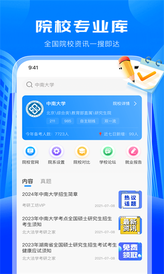 考研轻松学最新版最新下载安卓版
