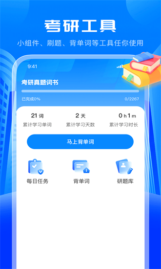 考研轻松学最新版最新下载安卓版