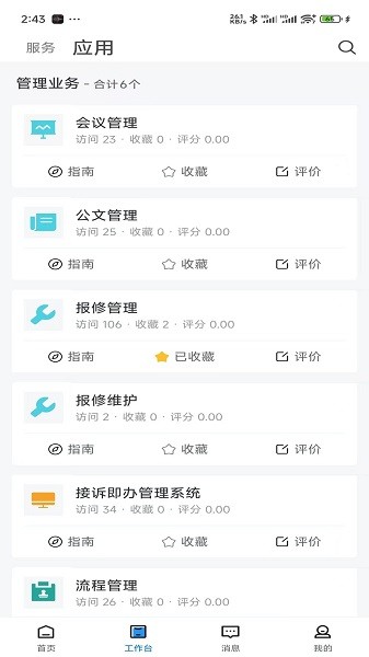重庆市工业技师学院云上重工最新版最新版下载