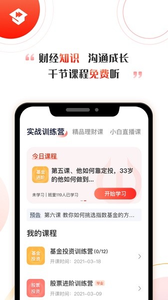 启牛商学院安卓最新下载安装