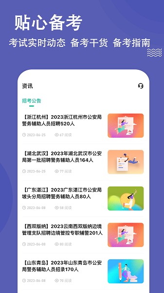 辅警练题狗app安卓版
