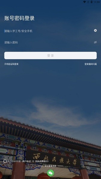 民大一点通西北民族大学下载安卓版本