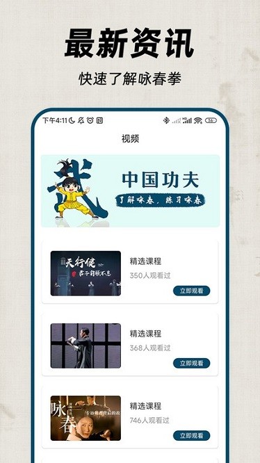 咏春拳app下载