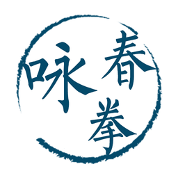 咏春拳软件下载安装2025