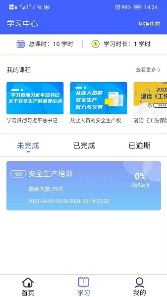 安预在线手机版最新下载2025版