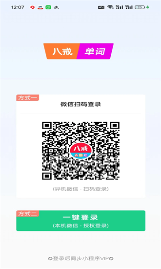 八戒单词app安卓版2025下载