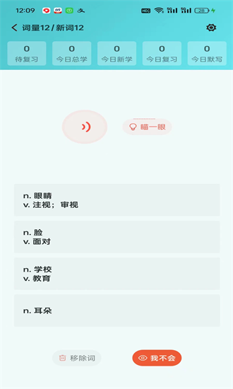八戒单词app安卓版2025下载