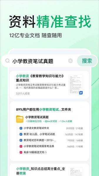 百度文库最新版本2025安卓最新版
