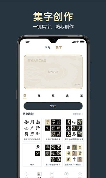 掌上碑帖最新版