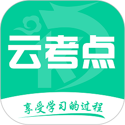 云考点手机客户端下载安装安卓版本
