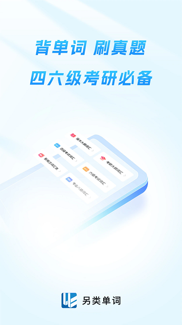 另类单词app安卓app下载
