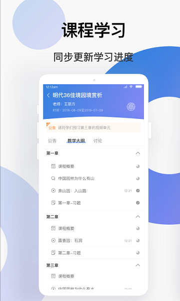 学堂云最新版