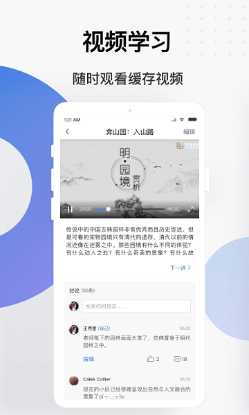 学堂云最新版安卓app下载
