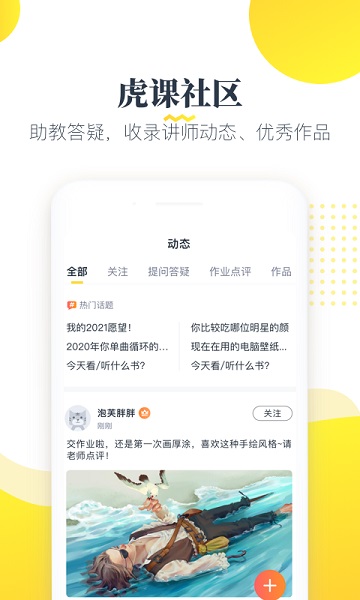 虎课网手机版最新下载