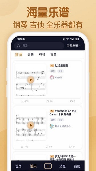 懂音律最新版下载