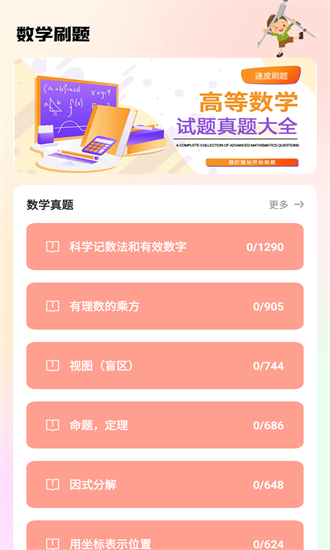 数学手册手机版2025版最新下载