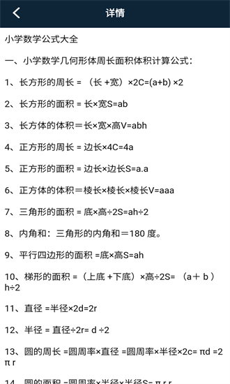 数学手册手机版2025版最新下载