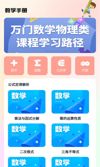 数学手册手机版2025版最新下载
