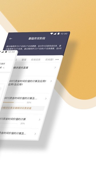精进学堂手机版最新安卓2025下载