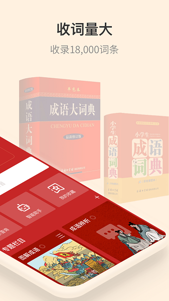 成语大词典最新版安卓版最新版下载