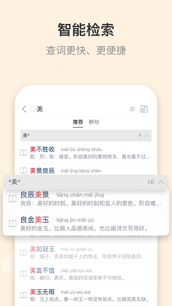 成语大词典最新版安卓版最新版下载