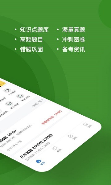 社会工作者练题狗软件安卓版最新