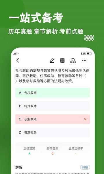 社会工作者练题狗软件安卓版最新