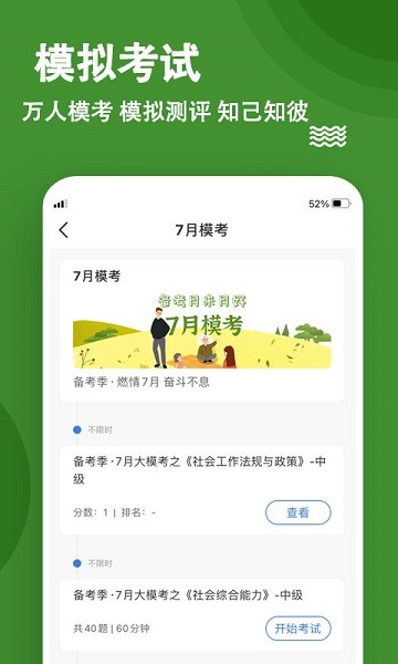 社会工作者练题狗软件安卓版最新