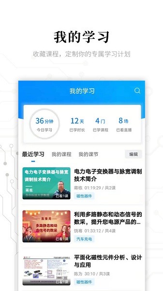 电子研习社app下载