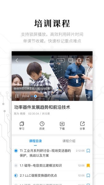 电子研习社官方版下载安装2025版本