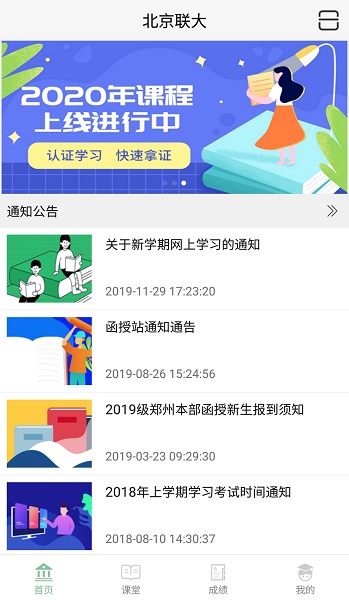 联大学堂最新版安卓下载安装