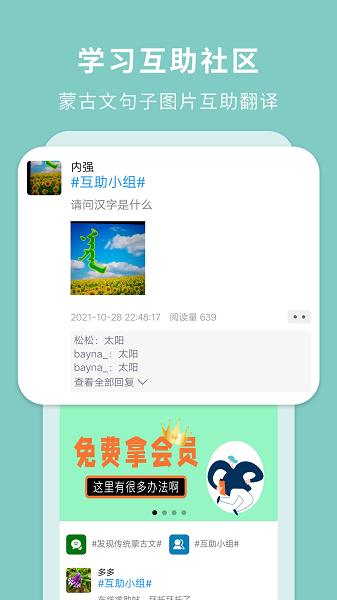 蒙汉翻译通最新版下载