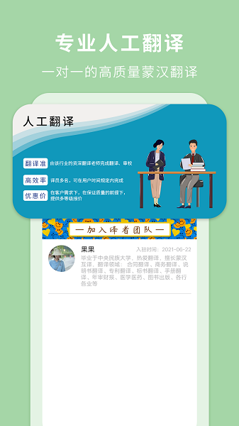蒙汉翻译通软件下载安装最新版