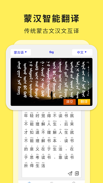 蒙汉翻译通软件下载安装最新版